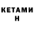 КЕТАМИН VHQ Nite room